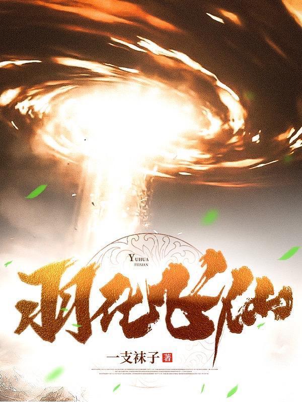 羽化飞仙陈灵均女主是谁啊