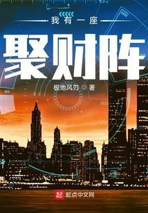 我有一座聚宝山