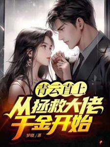 从青云开始的无限