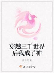 穿越三千世界位面