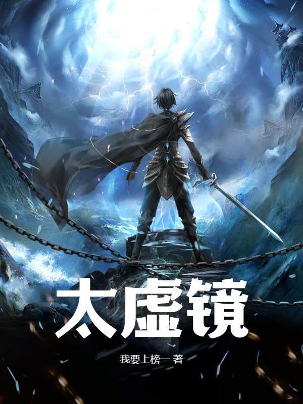 太虚镜先天至宝