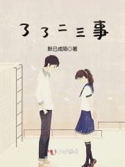 二三事怎么理解