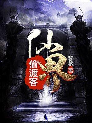 偷渡客电影钟楚红