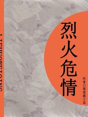 烈火危情粤语版