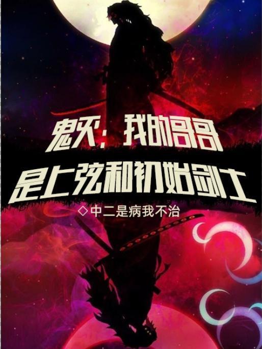 鬼灭我的id是上弦美人