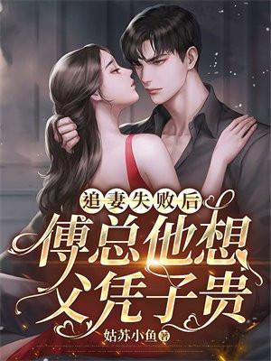 傅总的追妻火葬场50