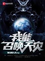 我能召唤我自己