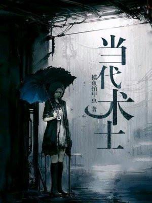 现代术士调停协会