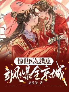 惊世医妃全文免费阅读