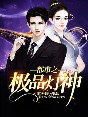 都市之极品神医免费阅读