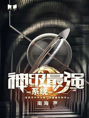 神级最强系统 空域幻星