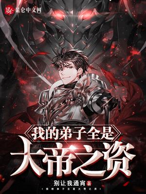 医妃倾城嗜血王爷太残暴全文阅读