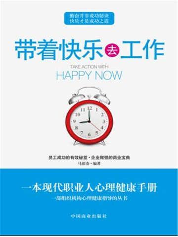 带着快乐来工作