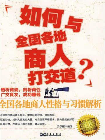 如何与当地人沟通