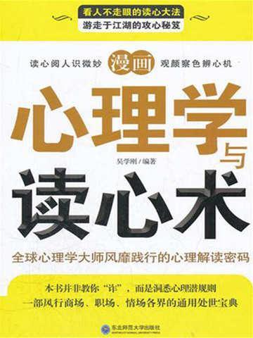 心理漫画有什么意义