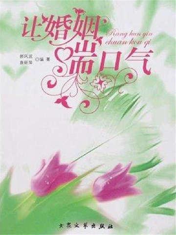 让婚姻喘口气 方老师结局