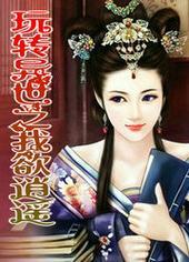 玩转异世之我心逍遥