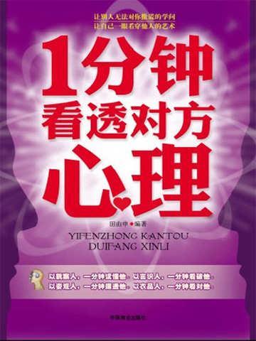 如何读懂对方心理