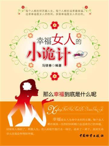 幸福小女人电视剧