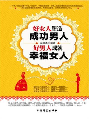 好男人成就女人的文章