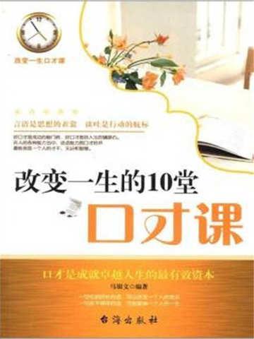 每天一堂口才课