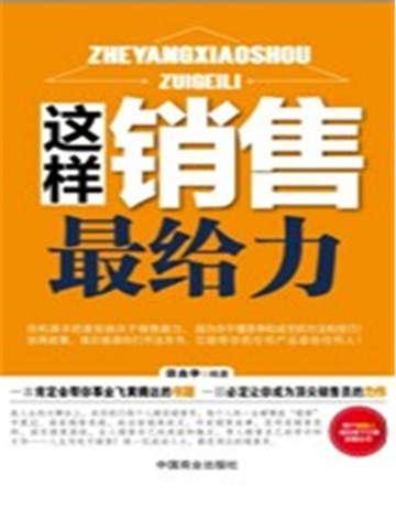 这样销售最给力的产品