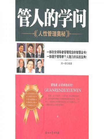 人性管理的重要性