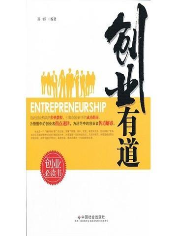 创业有道书