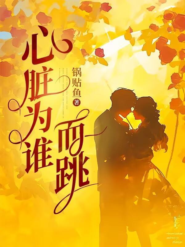 为什么心脏会跳动原理