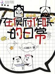 我在侯府养纨绔