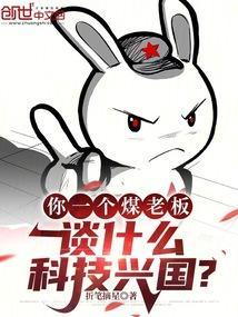 谈什么科技兴国?