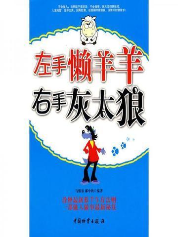 喜羊羊与灰太狼主题曲左手右手