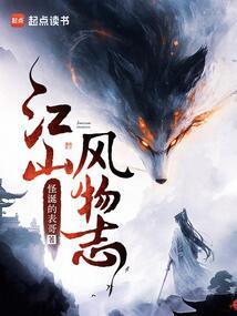 江山风物志TXT百度