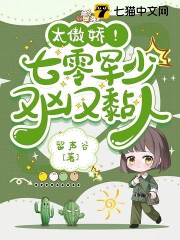 太傲娇七零军少又凶又黏人