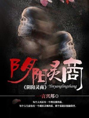 阴阳灵相免费阅读