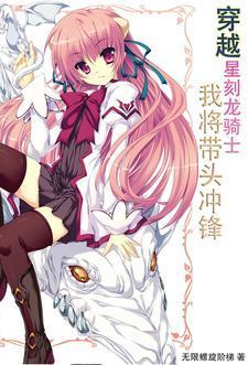 我将带头冲锋免费阅读