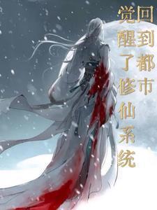 回到都市这么多美女抓着我不放