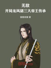 开局无敌龙傲天番