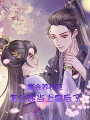 氪金养崽后我翻车了[穿书