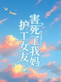 上海护工 女朋友