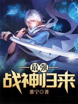 最强战神归来陈天