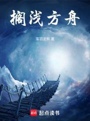 方舟生存进化搁浅了怎么办