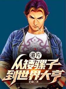 港片开局砍下一条街!(老谧)