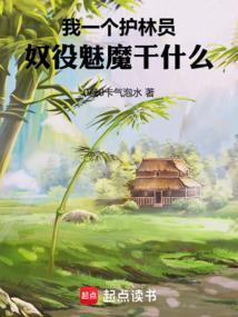 奴役魅魔干什么 扫书