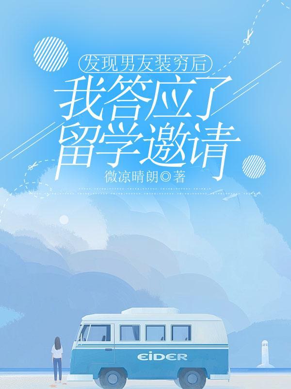 男朋友明明有钱装穷