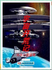 主角开辟宇宙的