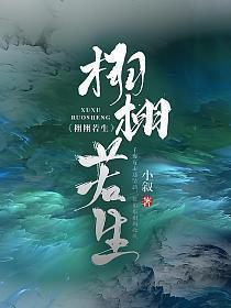 栩栩若生梁栩栩拿回命格了吗