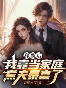 暴富从全家穿越开始