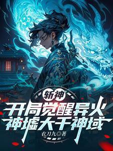 斩神绝第一卷txt