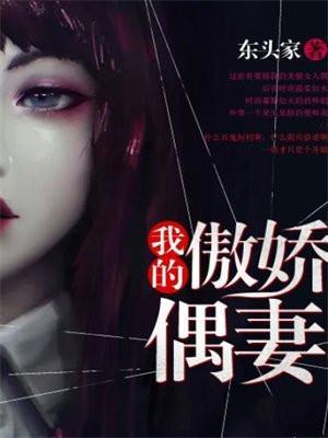 我的傲娇女友番外篇最终结局